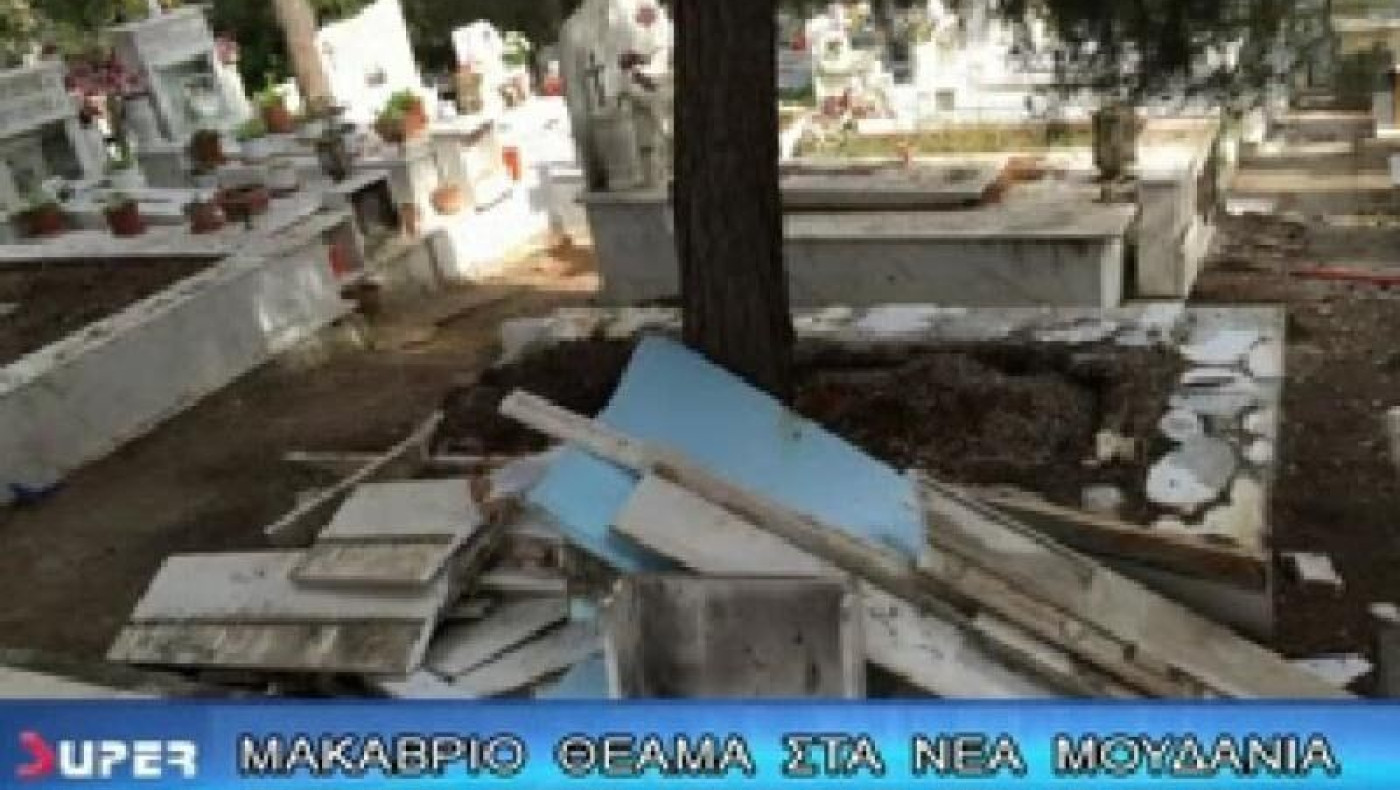 Σοκ: Πετούν τα άψυχα σώματα μετά την εκταφή στα σκουπίδια! (video)