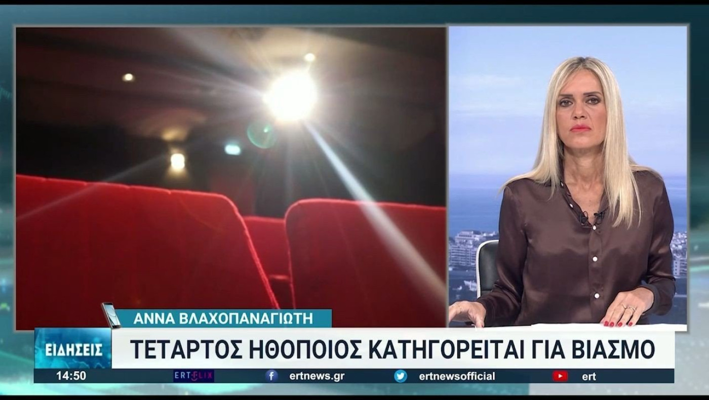 Τέταρτος ηθοποιός κατηγορείται για βιασμό!