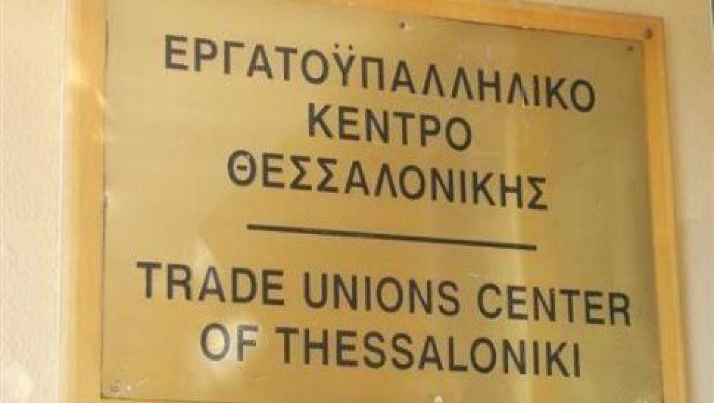 Απόσυρση του «διχαστικού» δημοψηφίσματος ζητεί το Εργατικό Κέντρο Θεσσαλονίκης