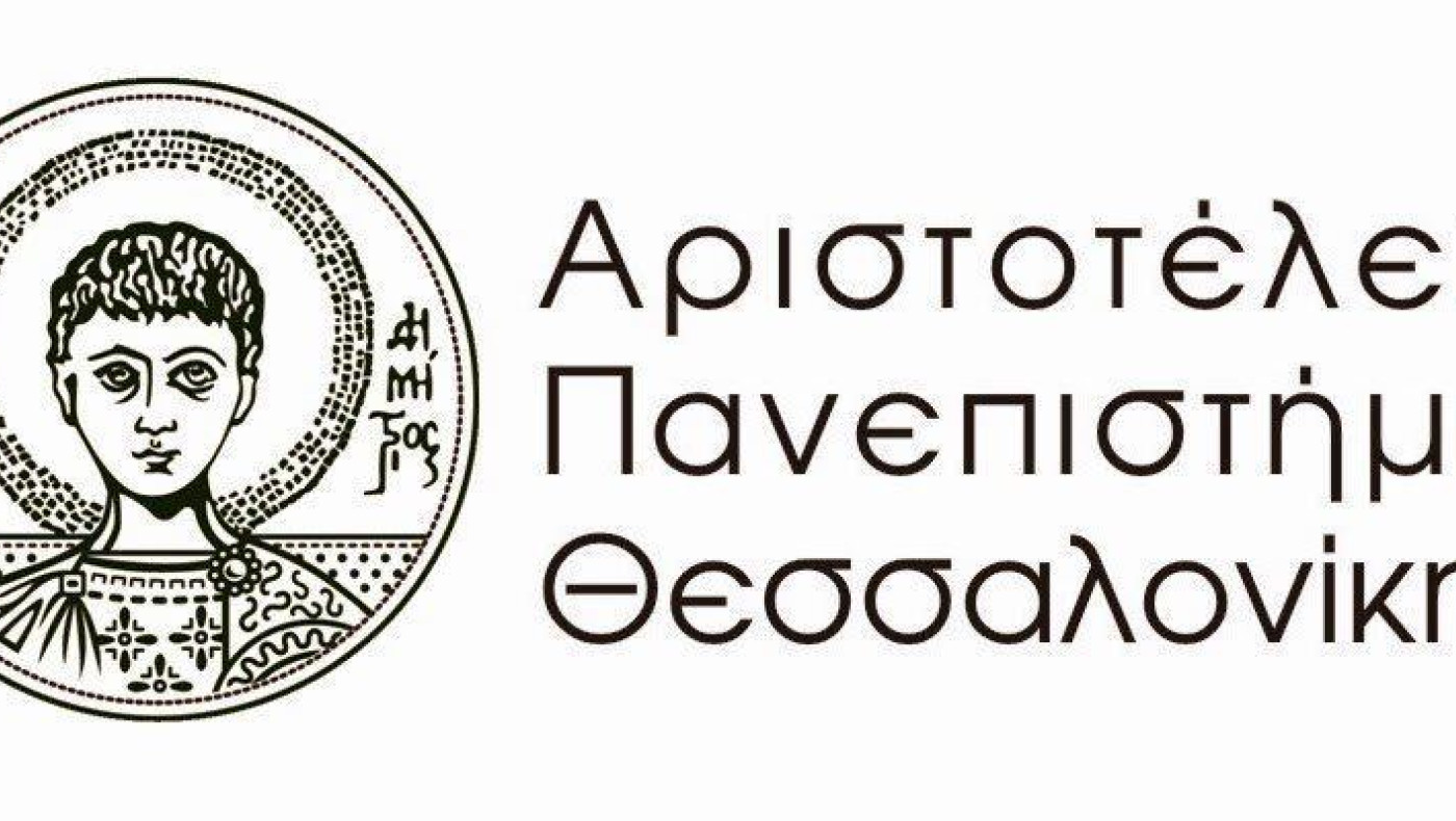 Οι προτάσεις του ΑΠΘ για τις αλλαγές στη λειτουργία των πανεπιστημίων