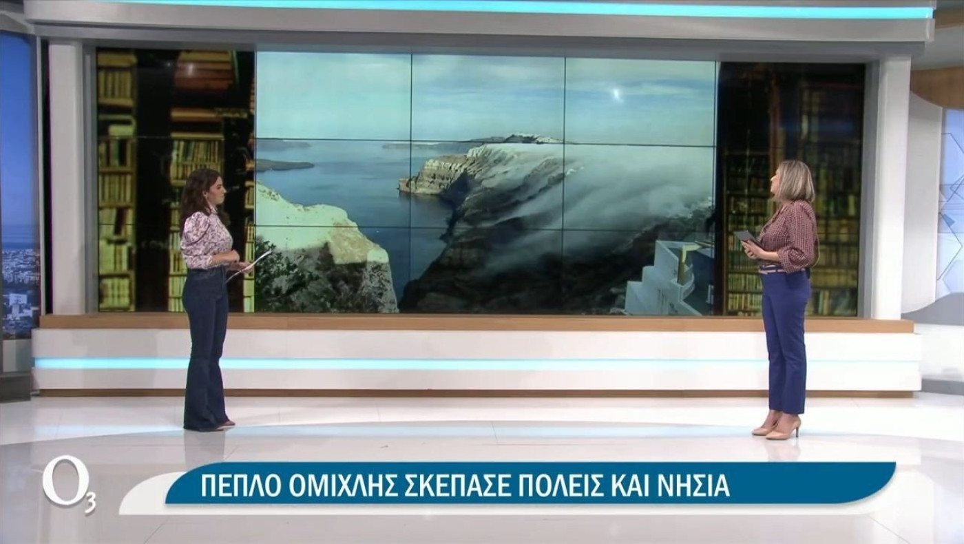 «Θαλάσσιος καπνός» σκέπασε Θεσσαλονίκη και Κυκλάδες, ποιο είναι αυτό το φαινόμενο
