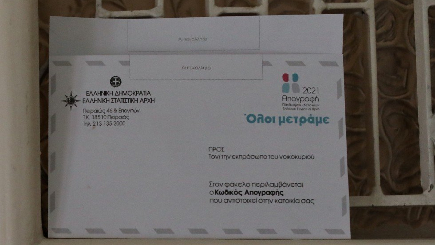 Απογραφή: Πως γίνεται – Τι κάνουν όσοι δεν έλαβαν κωδικό