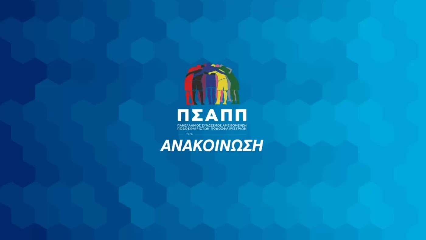 FIFPRO και ελληνική κυβέρνηση καταπολεμούν τα στημένα ματς με το «Red Button»