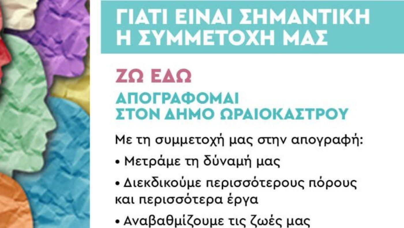 ΕΛΣΤΑΤ – Η Απογραφή συνεχίζεται