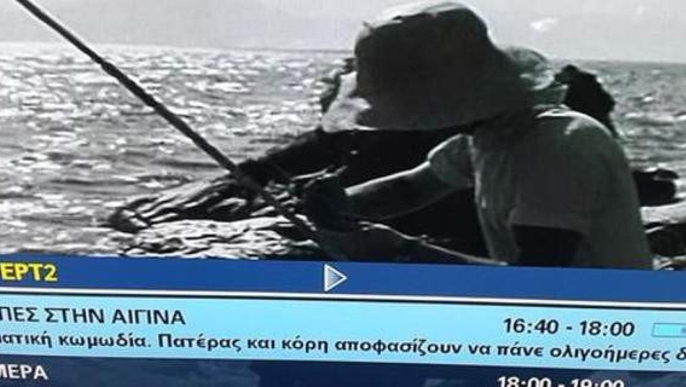 Η ΕΡΤ... «τρολάρει» Βαρουφάκη: Παίζει την ταινία «Διακοπές στην Αίγινα»