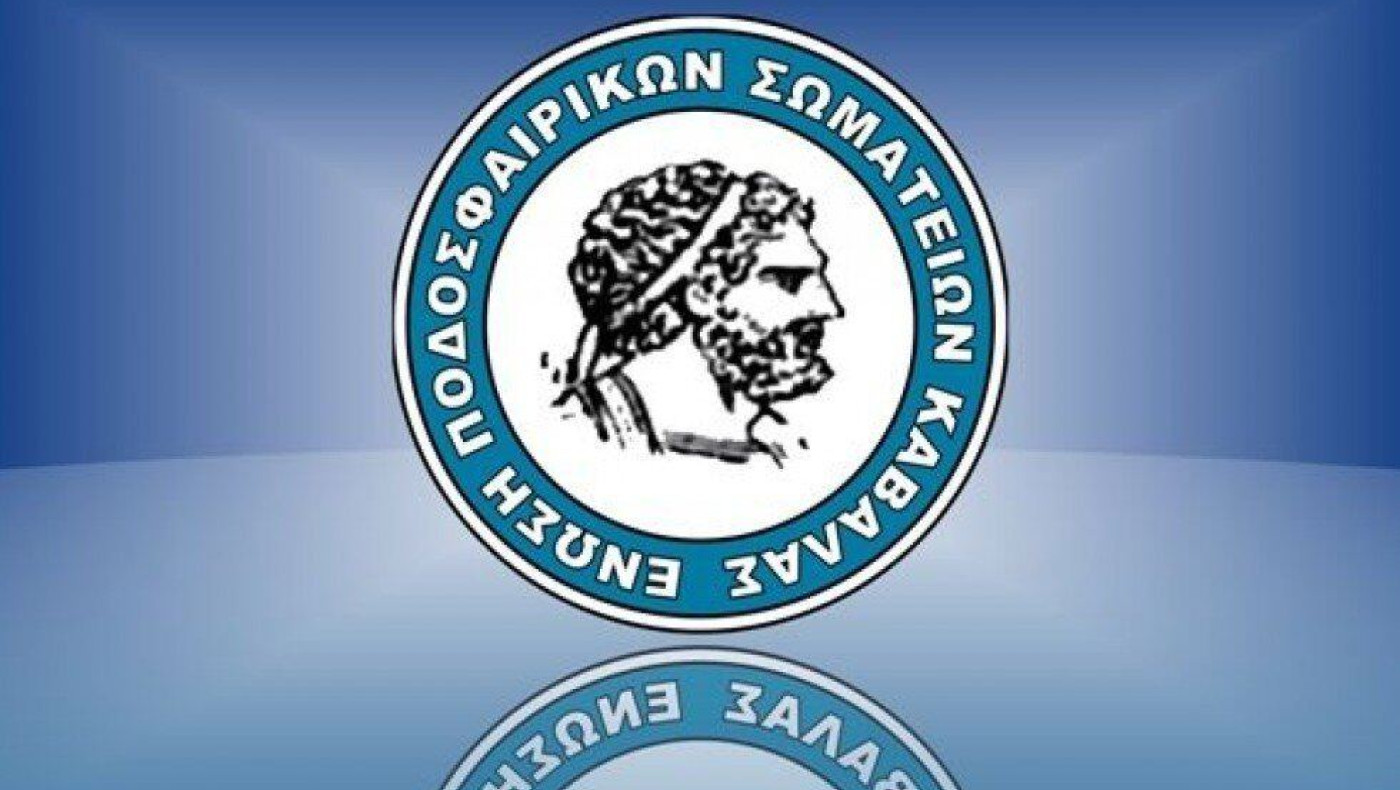 Αποτελέσματα στην ΕΠΣ Καβάλας