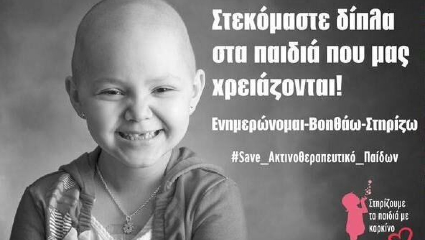 Ακτινοθεραπευτικό παίδων: Ένα έγκλημα που πρέπει να αποτραπεί