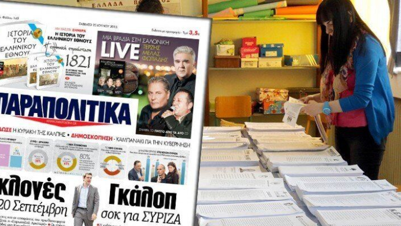 Γκάλοπ «σοκ» για τον ΣΥΡΙΖΑ σύμφωνα με τα «Παραπολιτικά»