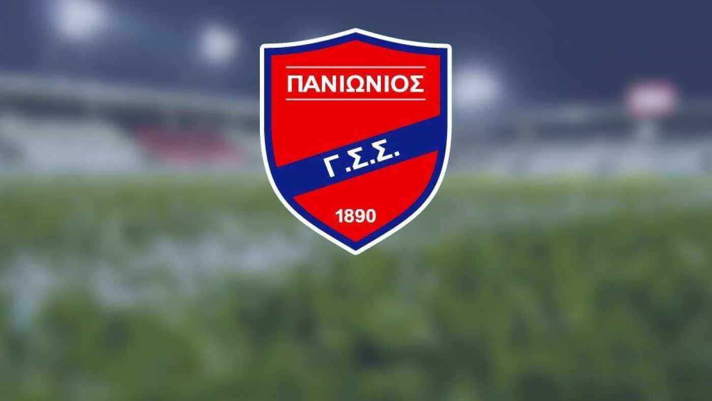 Δεν πήγε Τουρκία ο Πανιώνιος