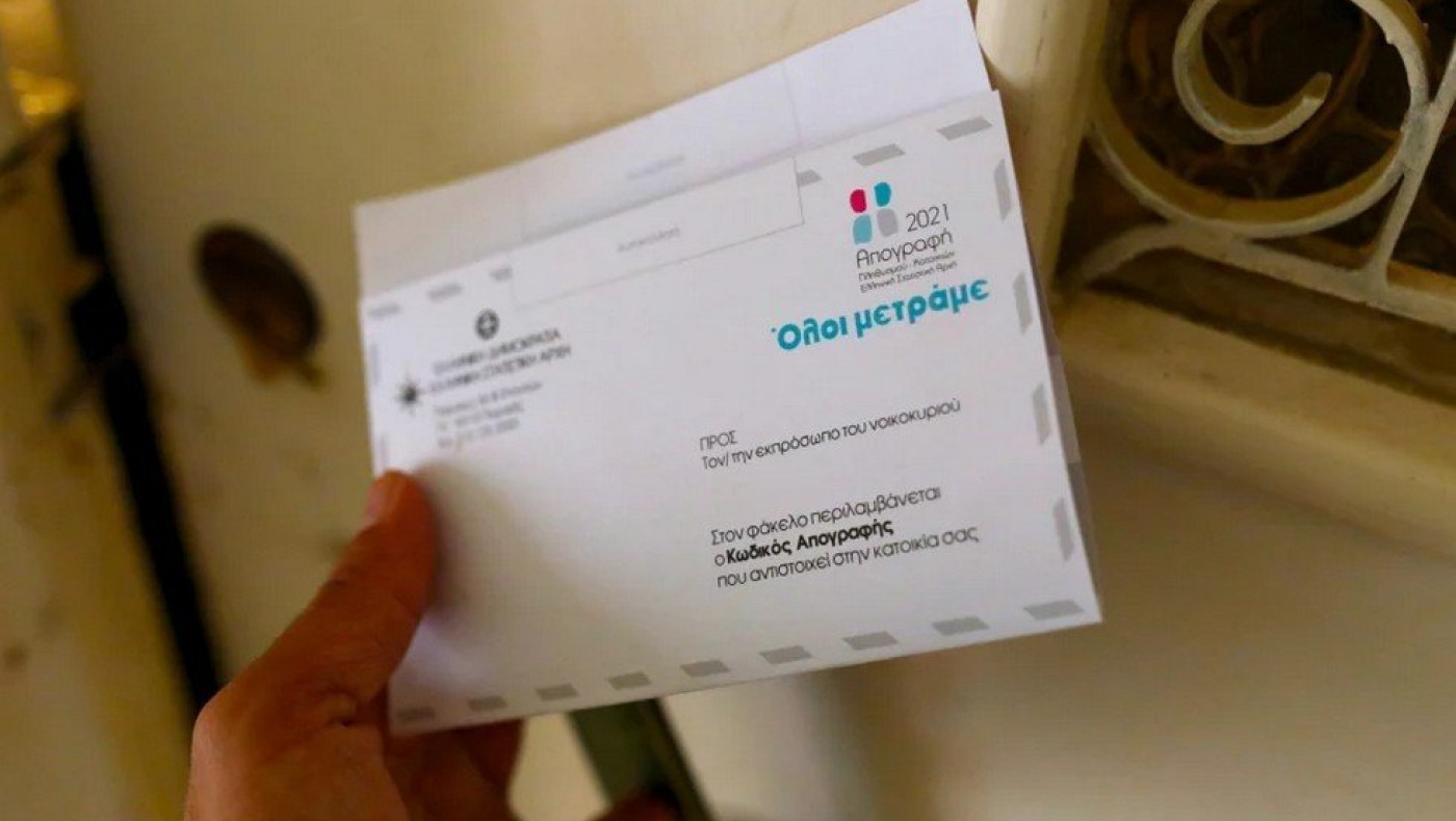 Απογραφή 2021: Τι ισχύει για όσους δεν έχουν απογραφεί