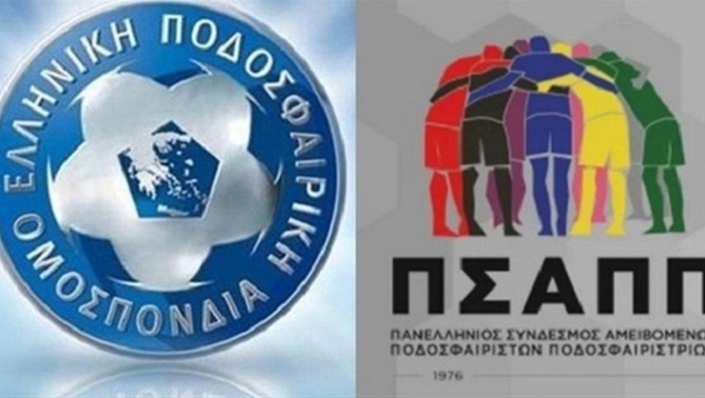 Δεύτερη συνάντηση Ε.Π.Ο. με Π.Σ.Α.Π.Π. για την εφαρμογή της Ολιστικής Μελέτης