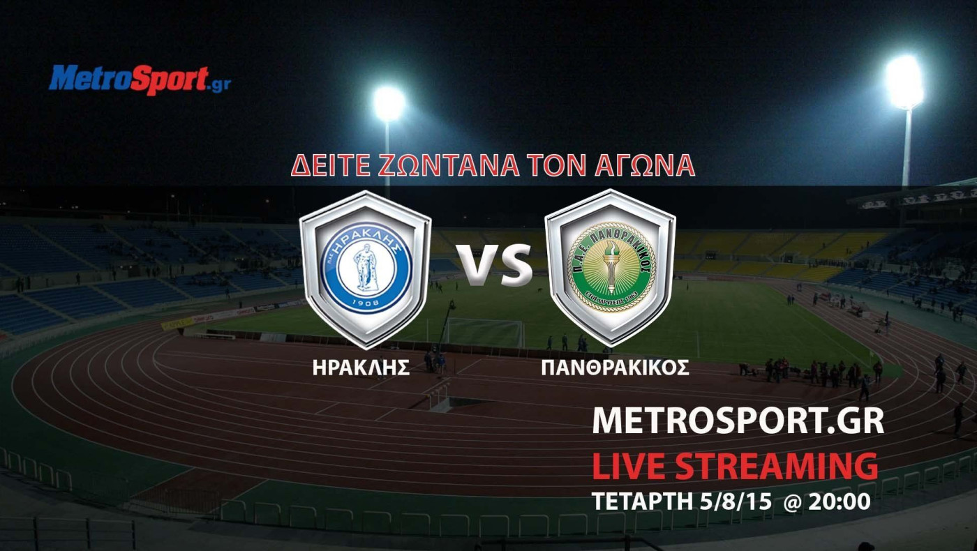 Δείτε Ηρακλής vs Πανθρακικός μόνο στο metrosport.gr