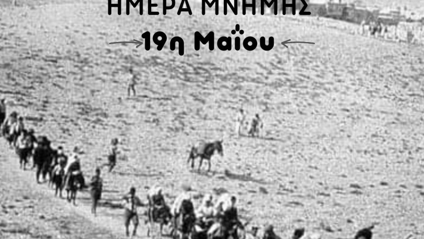 Κυριακίδης: «Είμαστε σε καλύτερο επίπεδο για την αναγνώριση της Γενοκτονίας των Ποντίων»