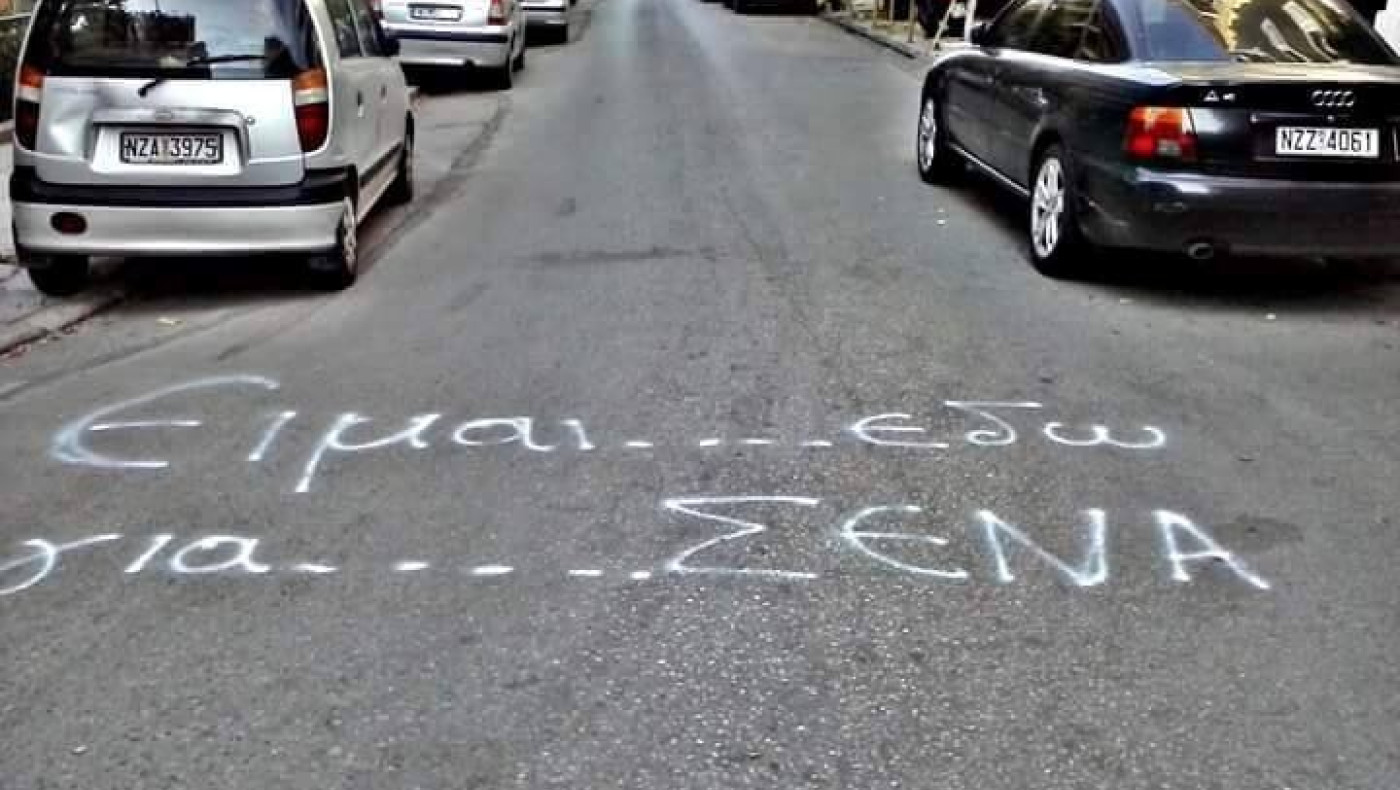 Ο έρωτας πάει... ανατολική Θεσσαλονίκη!
