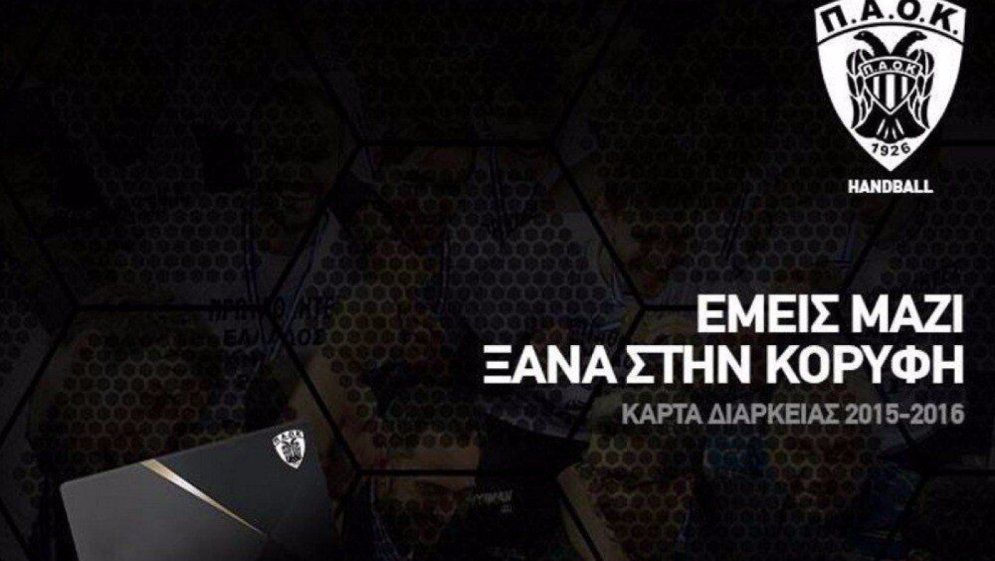 «Εμείς μαζί, ξανά στην κορυφή»