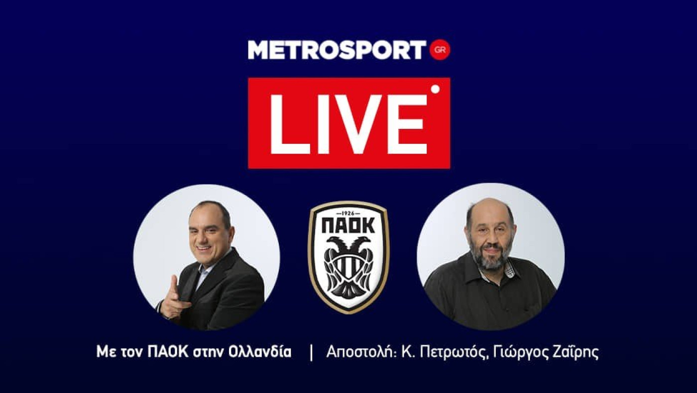 Κ. Πετρωτός και Γ. Ζαϊρης αναλύουν τον ΠΑΟΚ μετά το πρώτο φιλικό - Bonus τα... μεταγραφικά
