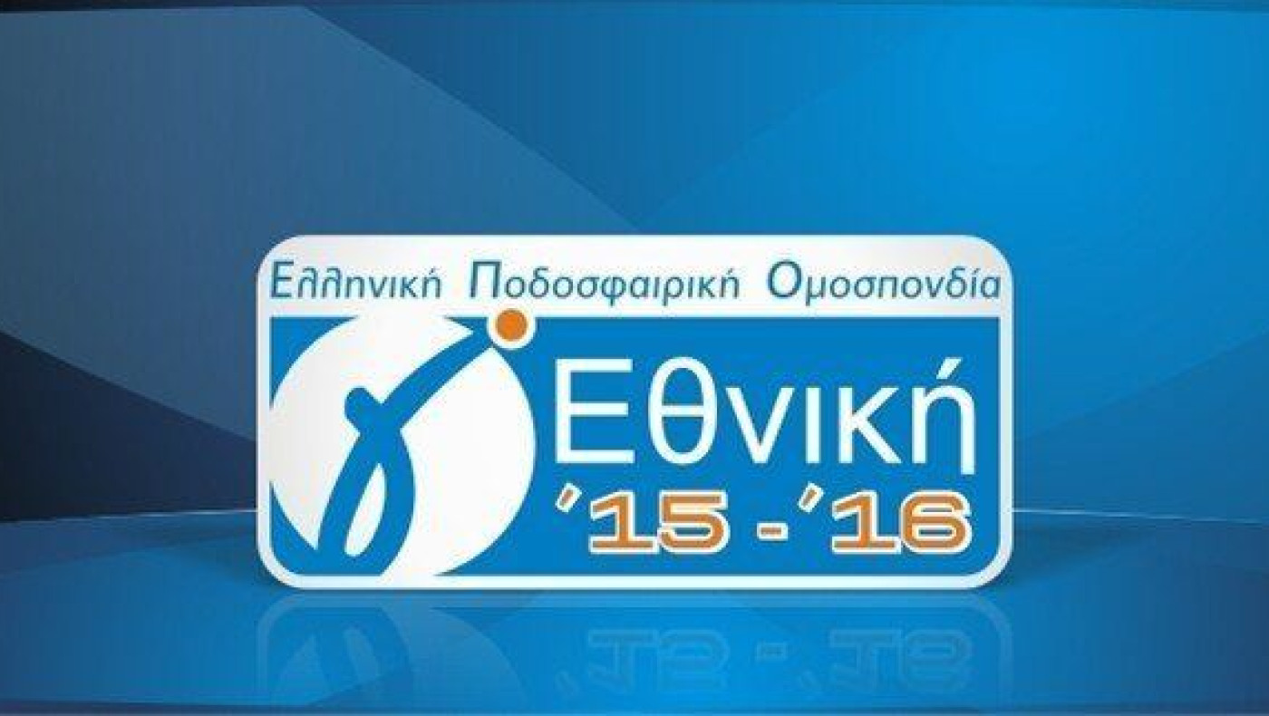 Αυτοί είναι οι αντίπαλοι του Άρη στη Γ' Εθνική