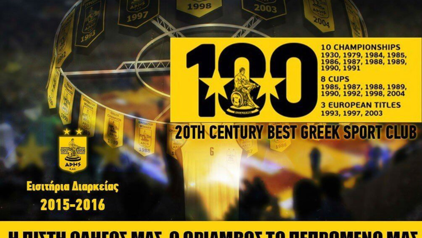 Στη διάθεση του κόσμου τα διαρκείας του μπασκετικού Άρη