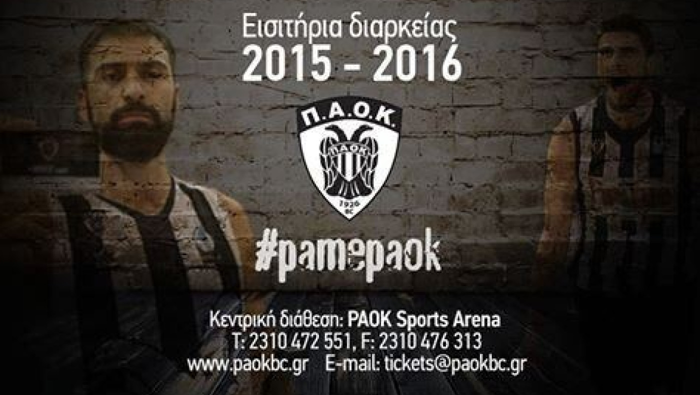 ΚΑΕ ΠΑΟΚ: «Άκου την καρδιά σου και έλα γήπεδο»