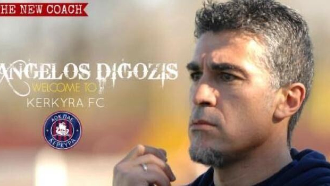 Ανακοίνωσε Διγκόζη η Κέρκυρα