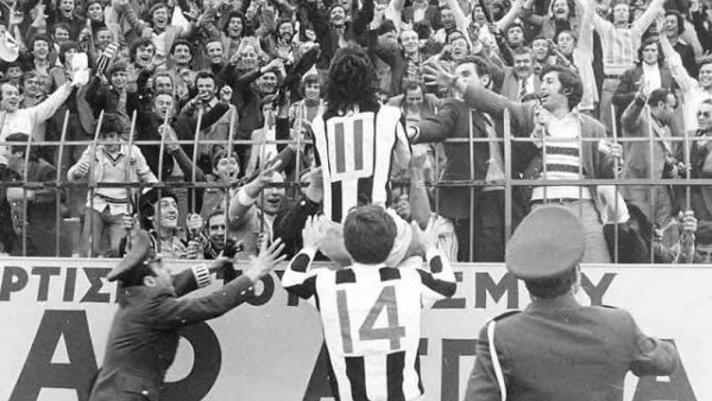 Ρετρό ιστορίες: ΠΑΟΚ-ΑΕΚ 1976