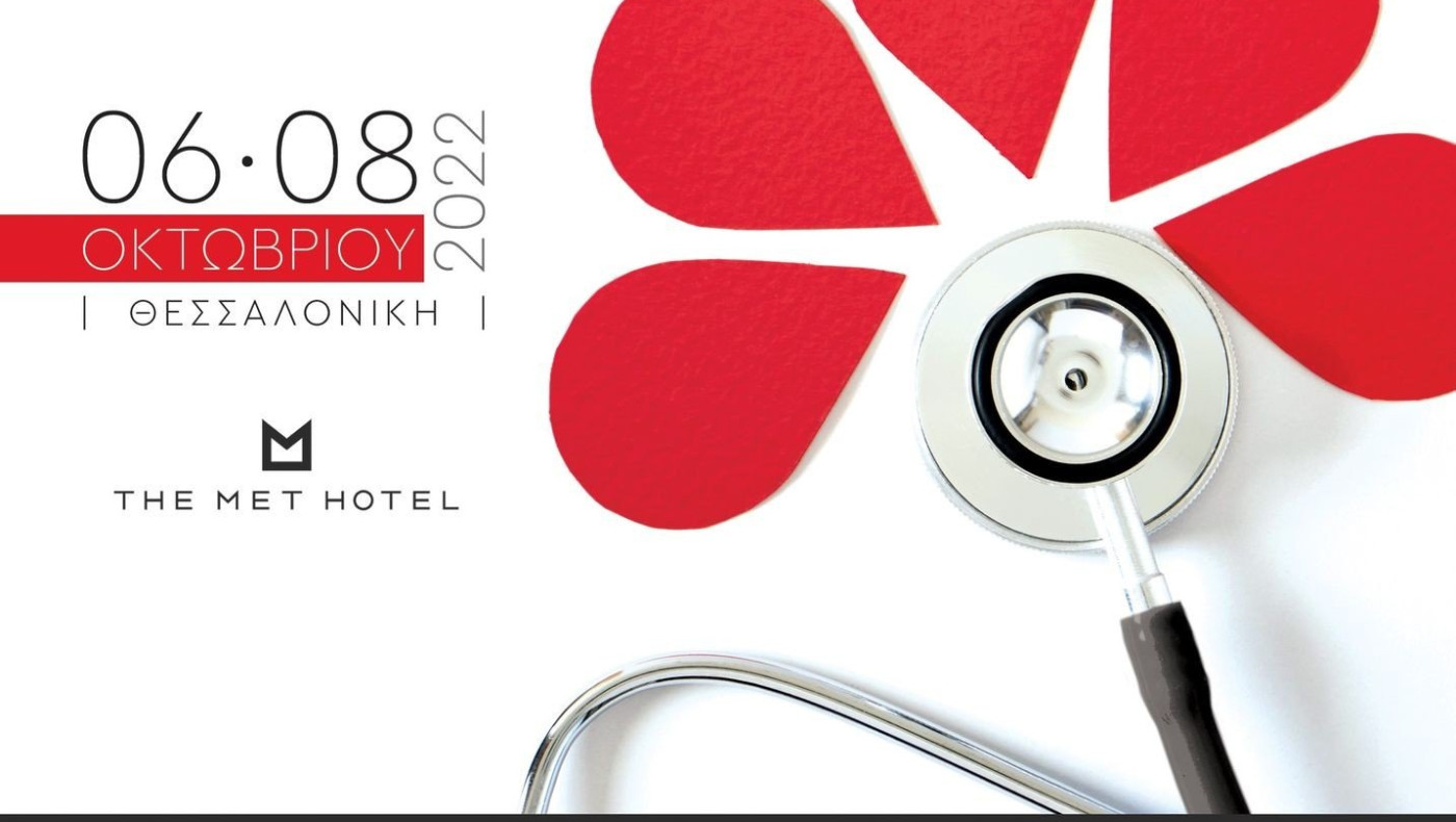 8ο Πανελλήνιο συνέδριο ελληνικής εταιρίας παιδιατρικής αιματολογίας ογκολογίας