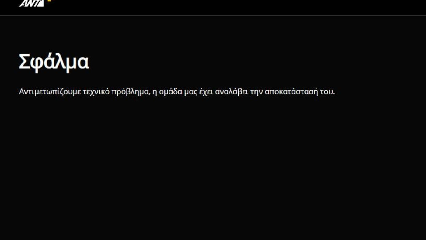 Μουντιάλ 2022: «Λάγκαρε» και πάλι το ANT1+ - Χαμός στο Twitter