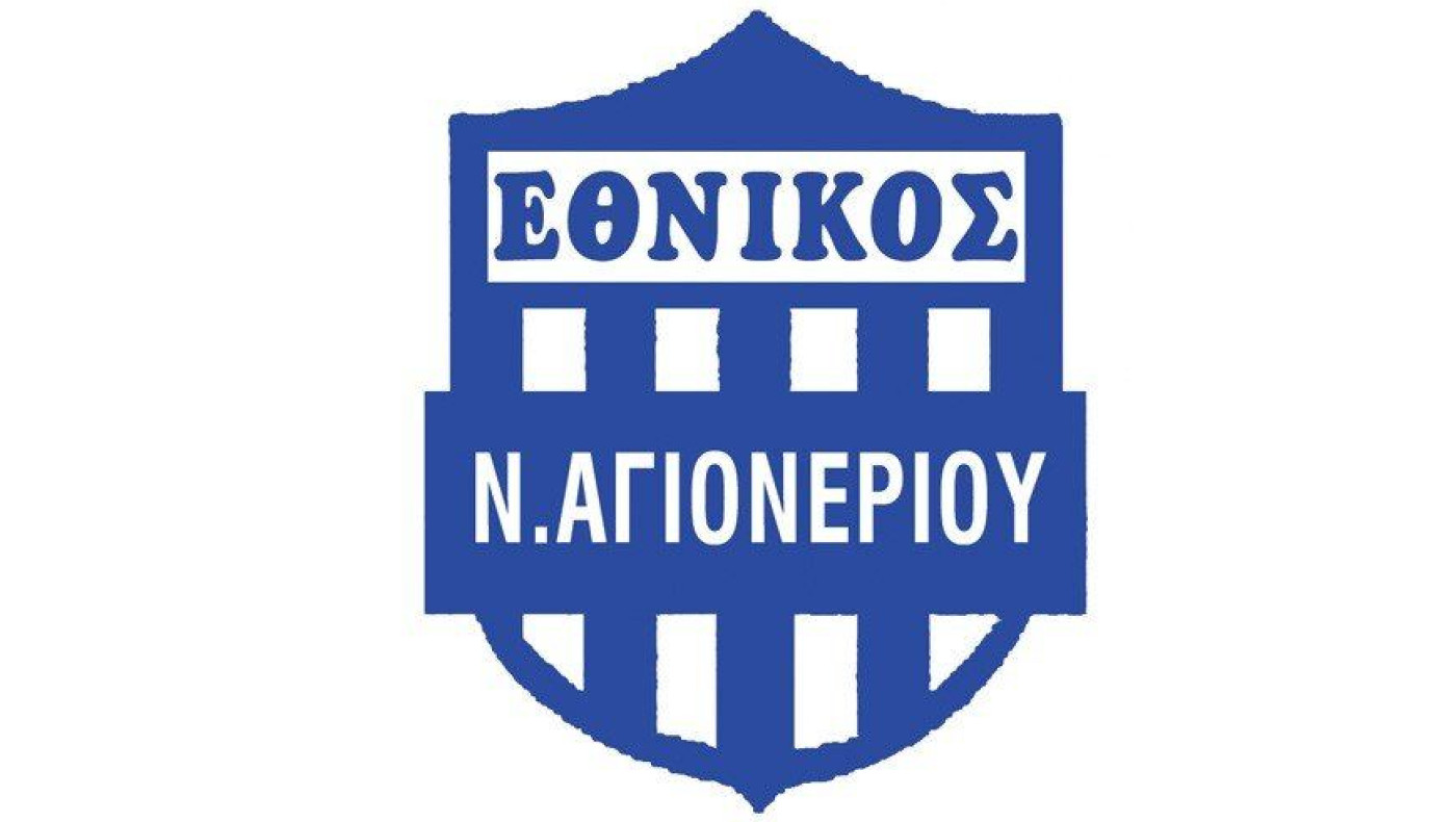 Ανακοίνωση - απάντηση του Εθνικού Ν. Αγιονερίου στις διαμαρτυρίες της Δόξας