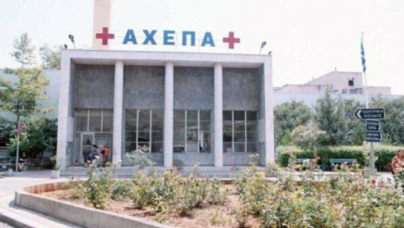 «Προβλήματα ακόμη και στη σίτιση των ασθενών στο νοσοκομείο ΑΧΕΠΑ»
