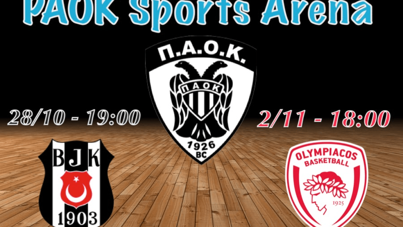ΚΑΕ ΠΑΟΚ: Κυκλοφορούν τα εισιτήρια για Μπεσίκτας και Ολυμπιακό