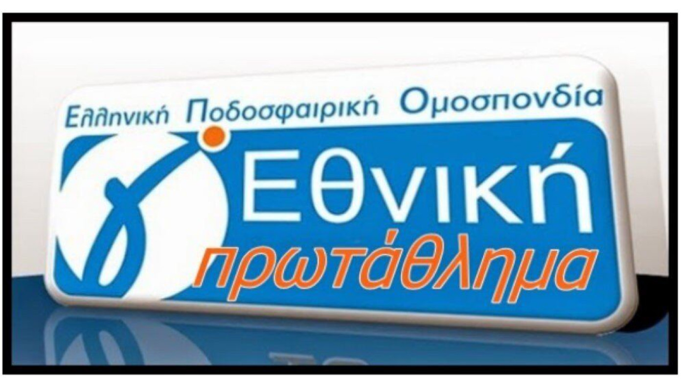 Το σημερινό πρόγραμμα της 6ης αγωνιστικής