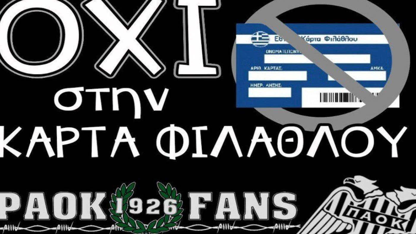 Πορεία των οπαδών του ΠΑΟΚ για την κάρτα φιλάθλου