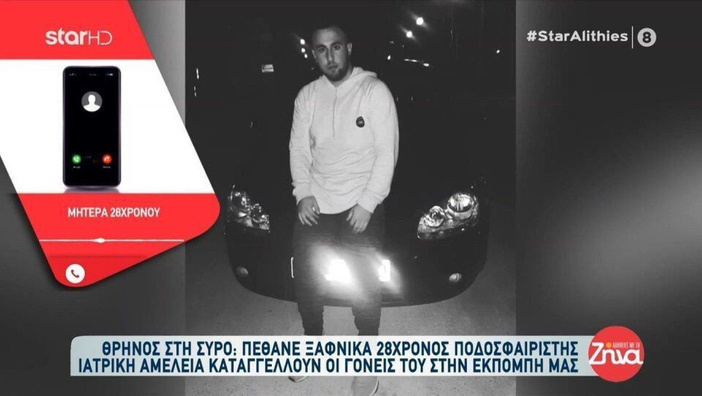 Σύρος: «Του έδωσαν εισπνεόμενο και τον έδιωξαν»