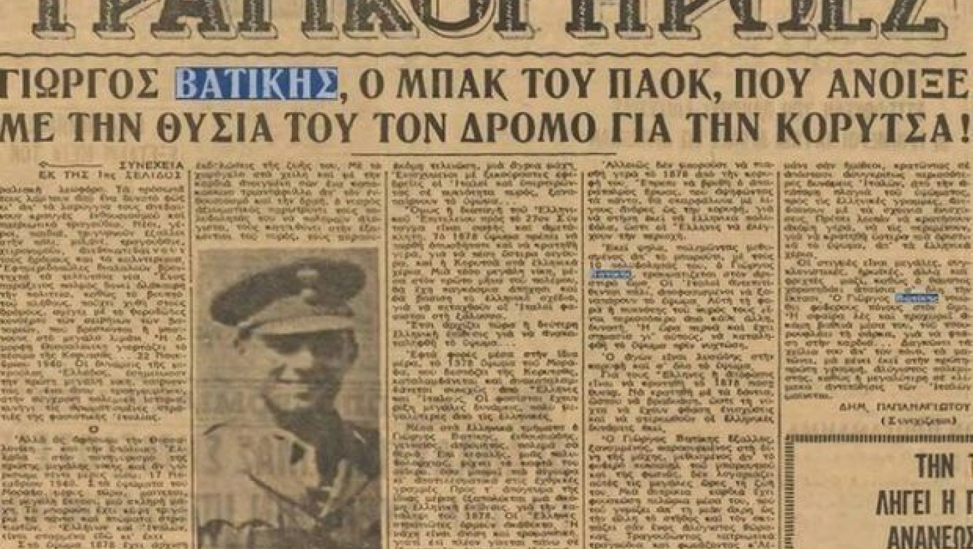 Οι δυο ήρωες ποδοσφαιριστές του ΠΑΟΚ 