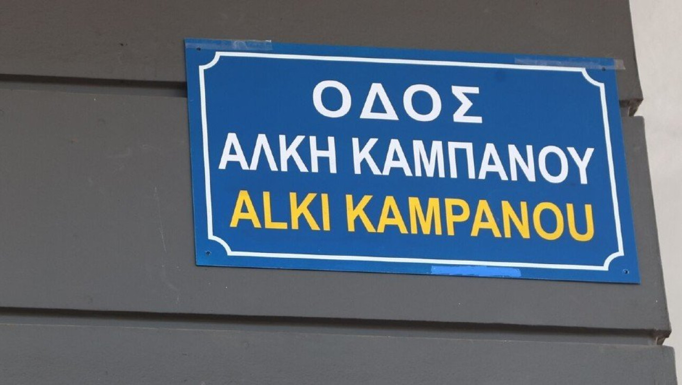 Αυτός ρώτησε την παρέα του Άλκη «τι ομάδα είστε;»