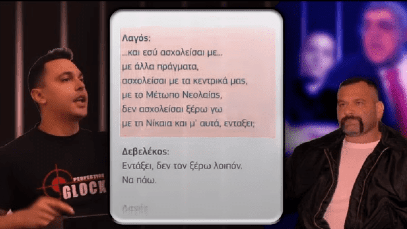Όταν Μιχαλολιάκος, Κασιδιάρης, Λαγός οργάνωναν το... «δεν ξέρουμε τον Ρουπακιά»!
