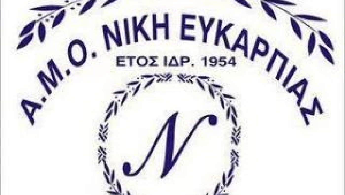 Μπαράζ ανόδου στη Γ': Οι αντίπαλοι και το πρόγραμμα της Νίκης Ευκαρπίας