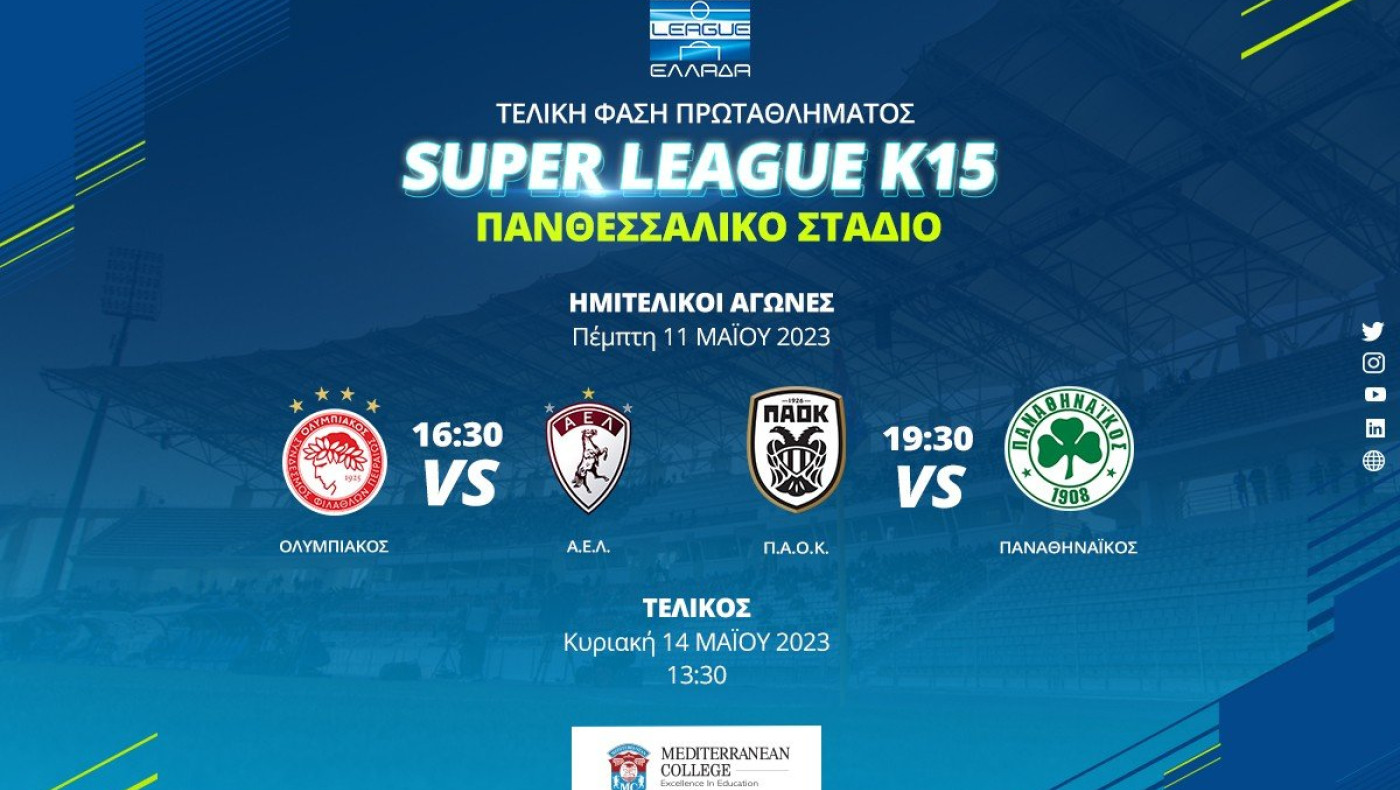 Ελληνικό πρωτάθλημα υποδομής Κ15 - Α' Ημιτελικός: Ολυμπιακός-ΑΕΛ