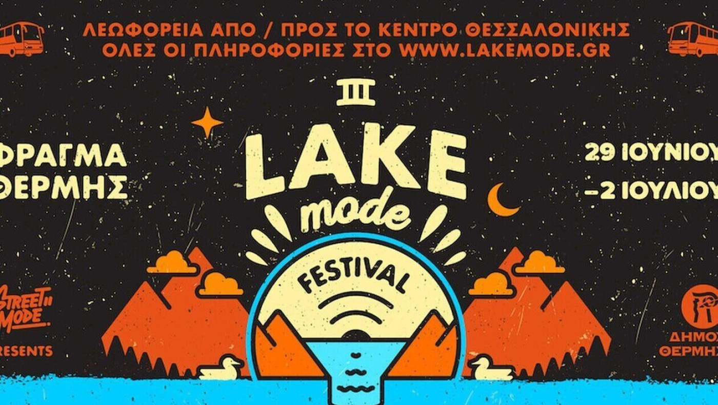 3o Lake Mode Festival · 29 Ιουνίου - 2 Ιουλίου 2023 στο Φράγμα Θέρμης