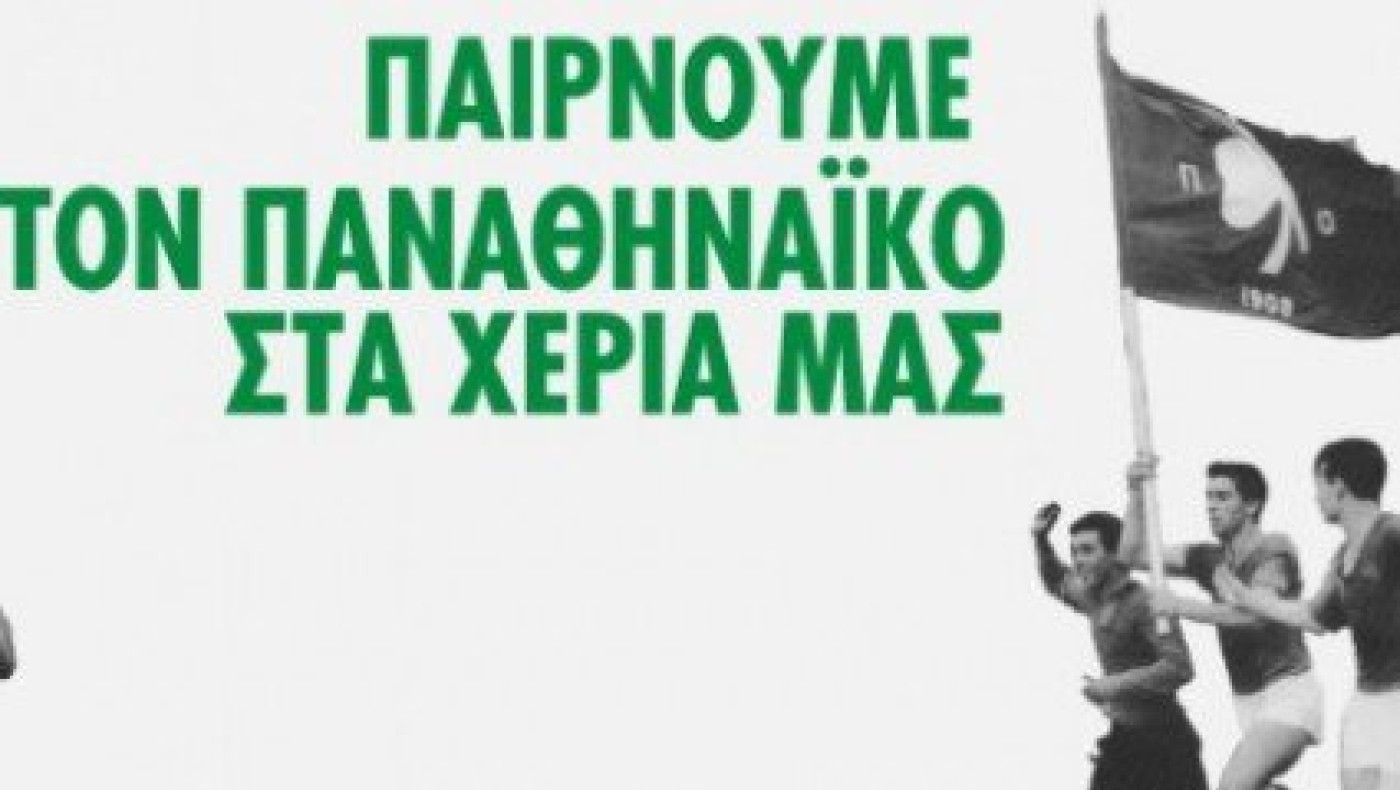 Εκλογές «Παναθηναϊκής Συμμαχίας»: Πρώτος στις ψήφους ο Δημήτρης Σαραβάκος! 