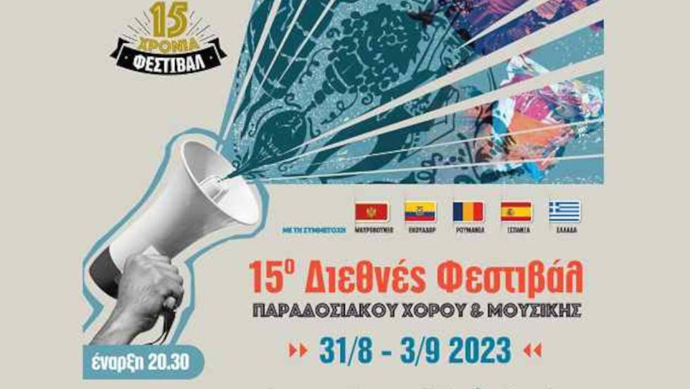 Το 15ο Διεθνές Φεστιβάλ Παραδοσιακού Χορού & Μουσικής στη Γέφυρα Θεσσαλονίκης (31/8 - 3/9)!