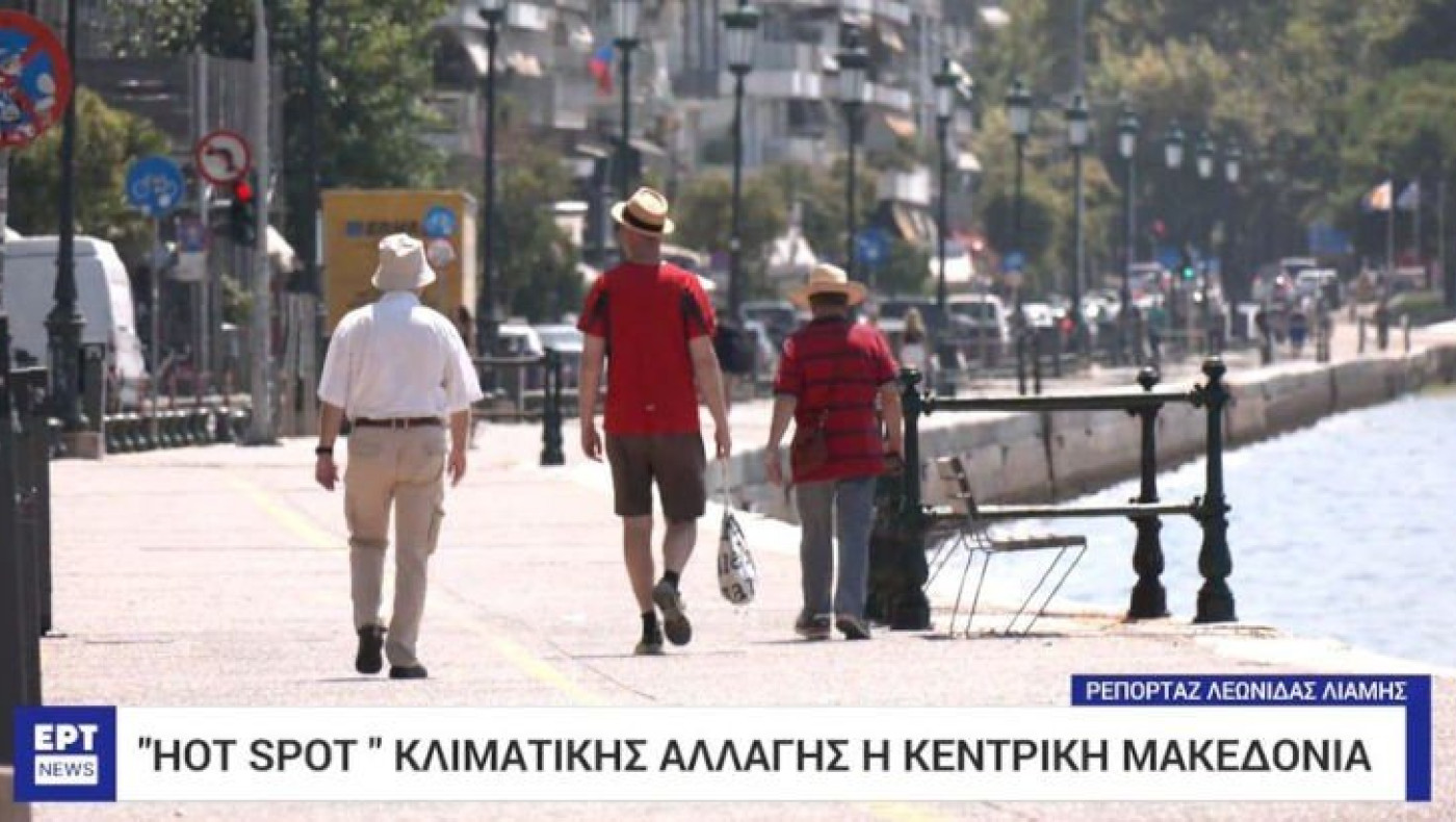 Κεντρική Μακεδονία: Ευάλωτη στις επιπτώσεις της κλιματικής αλλαγής-Γιατί είναι δυσοίωνες οι προβλέψεις