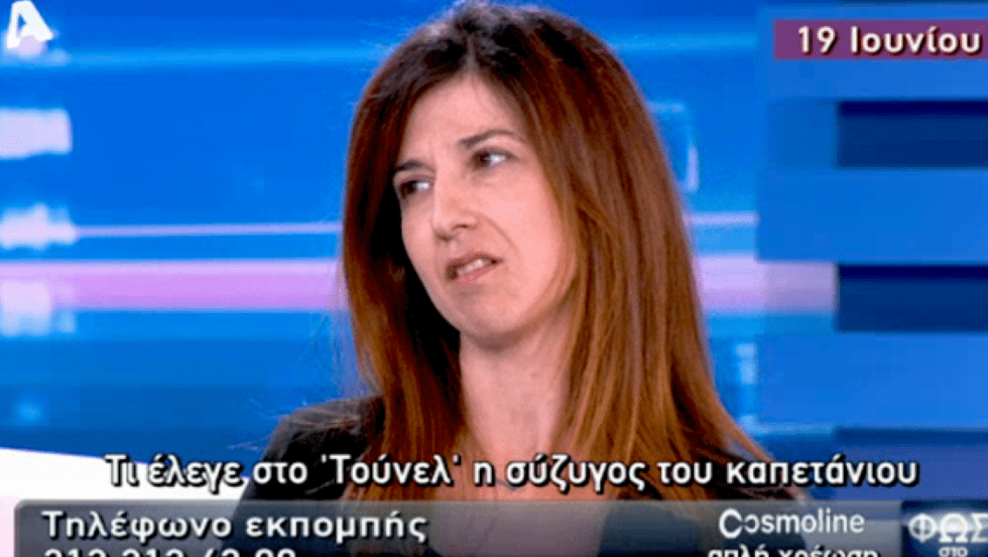 Σε πασαρέλα η «μαύρη χήρα» εννιά χρόνια μετά τη δολοφονία του καπετάνιου