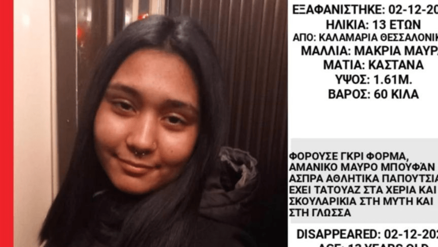 Συναγερμός στη Θεσσαλονίκη για την εξαφάνιση της 13χρονης Ευδοκίας