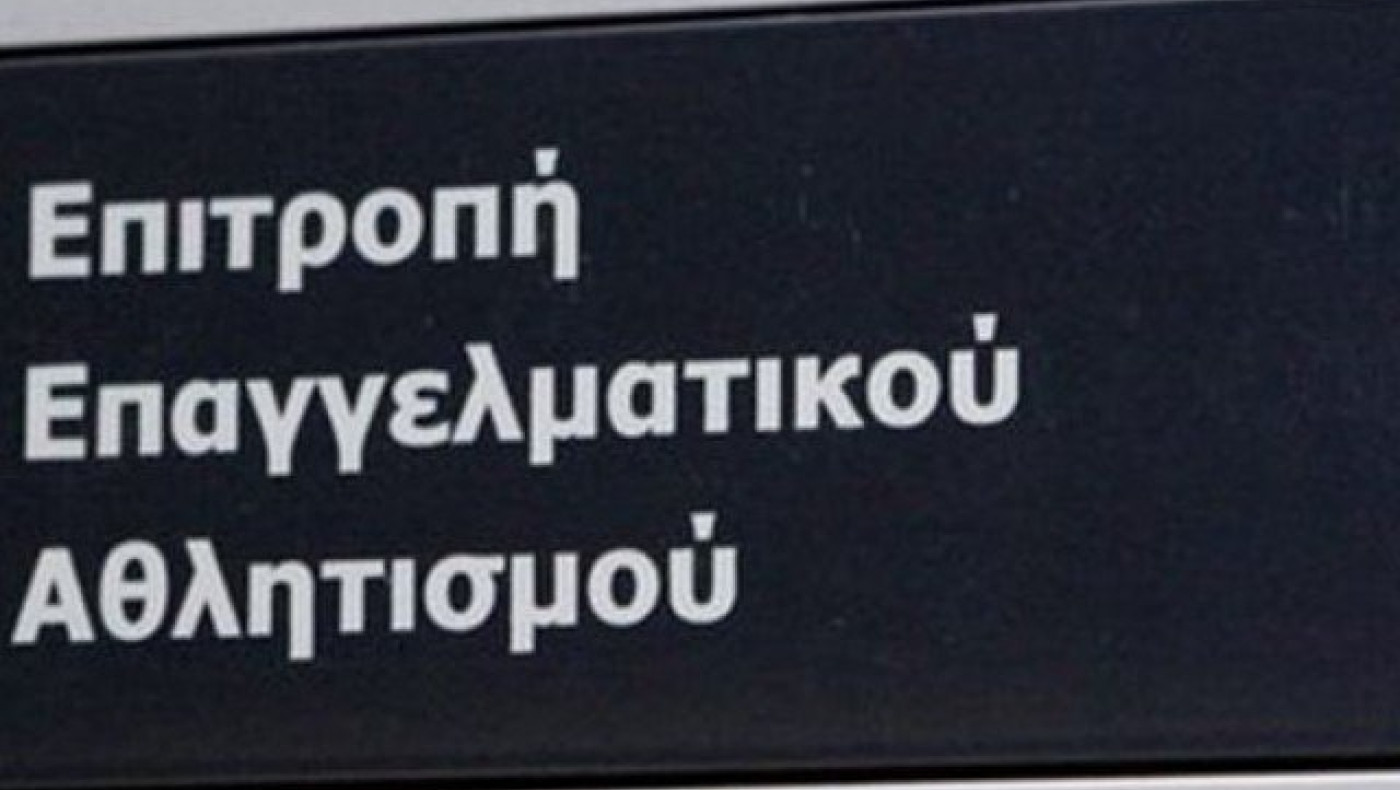 Απορρίφθηκε η αίτηση για την κατάπτωση της εγγυτητικής της ΑΕΛ