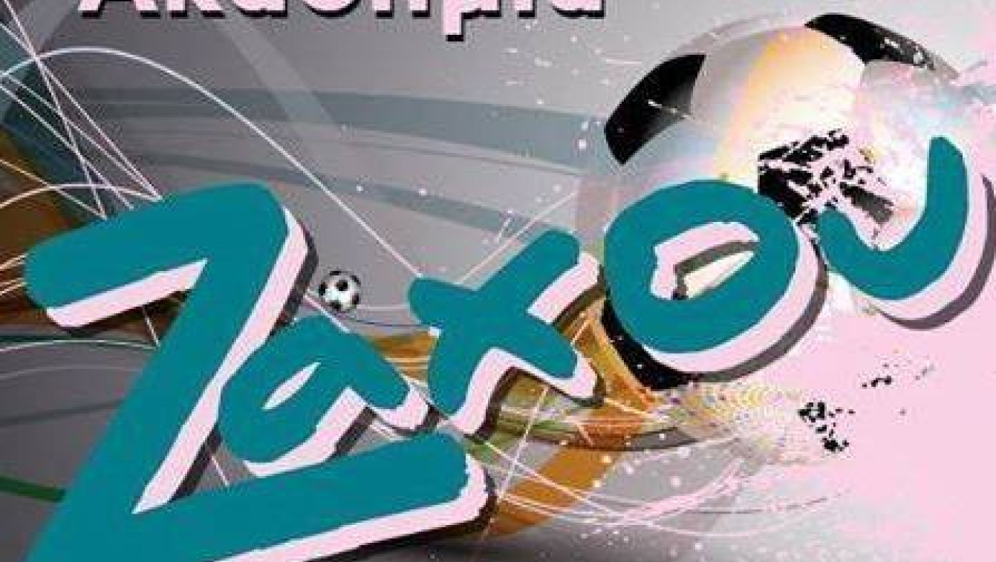 Μεταγραφές η Ακαδημία Ζάχου