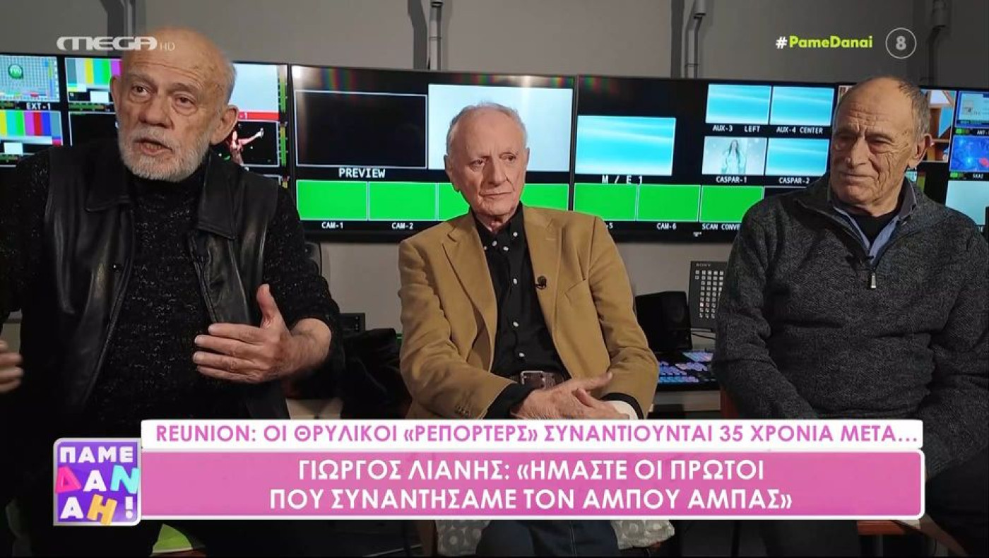 Οι Ρεπόρτερς έκαναν reunion μετά από 35 χρόνια και αποκάλυψαν άγνωστες ιστορίες από τη θρυλική εκπομπή