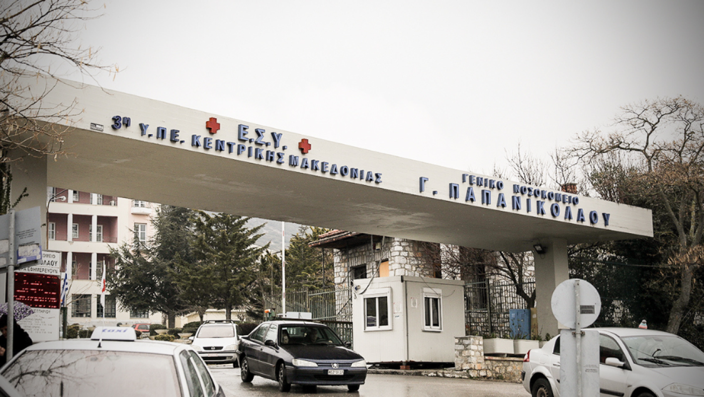 Χαμός στο Παπανικολάου: «Χειροπέδες» σε ασθενή που έβριζε γιατρούς και έσπρωξε σεκιούριτι