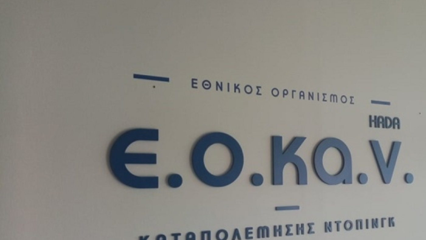 ΕΟΚΑΝ: «Καμία ενημέρωση για παρουσία θετικού δείγματος»