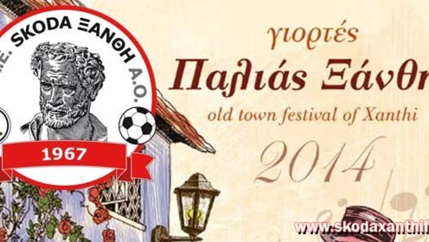 25 χρόνια SKODA ΞΑΝΘΗ!